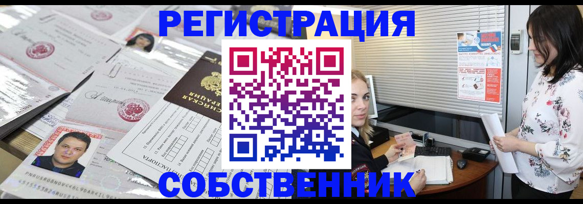 прописка для работы в Конаково