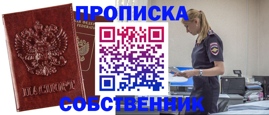 прописка штамп в Конаково