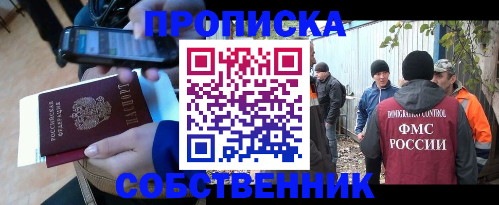 прописка от собственника в Конаково