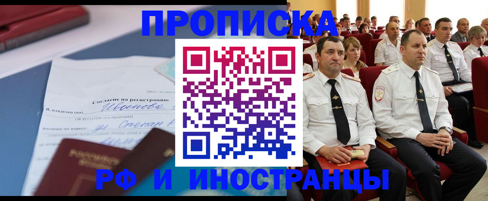 прописка иностранных граждан в Конаково