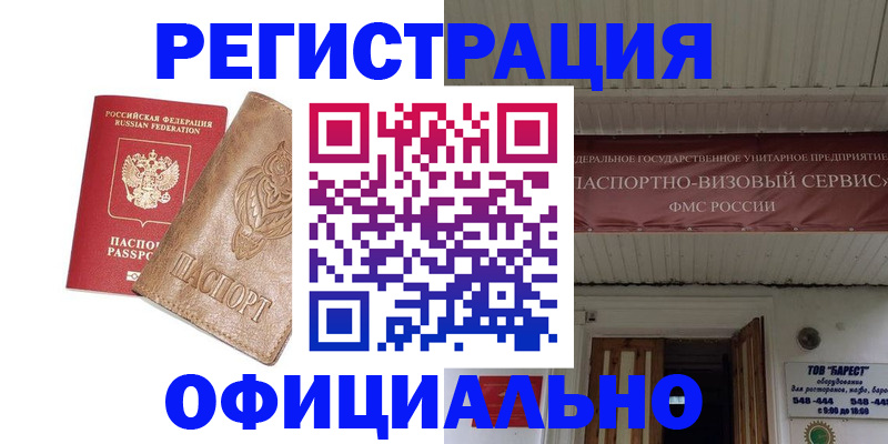 временная регистрация законно в Конаково